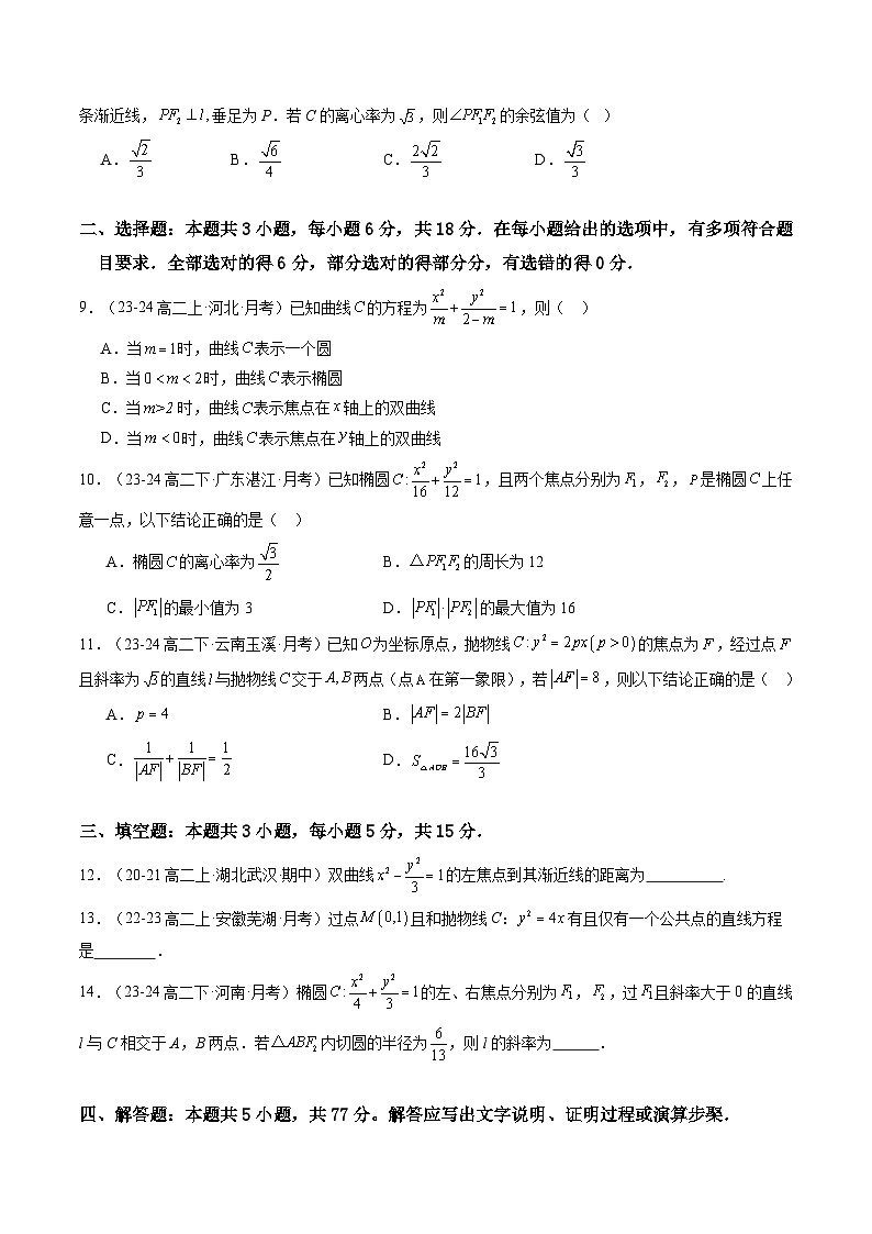 第三章：圆锥曲线的方程（单元测试卷2）第2页