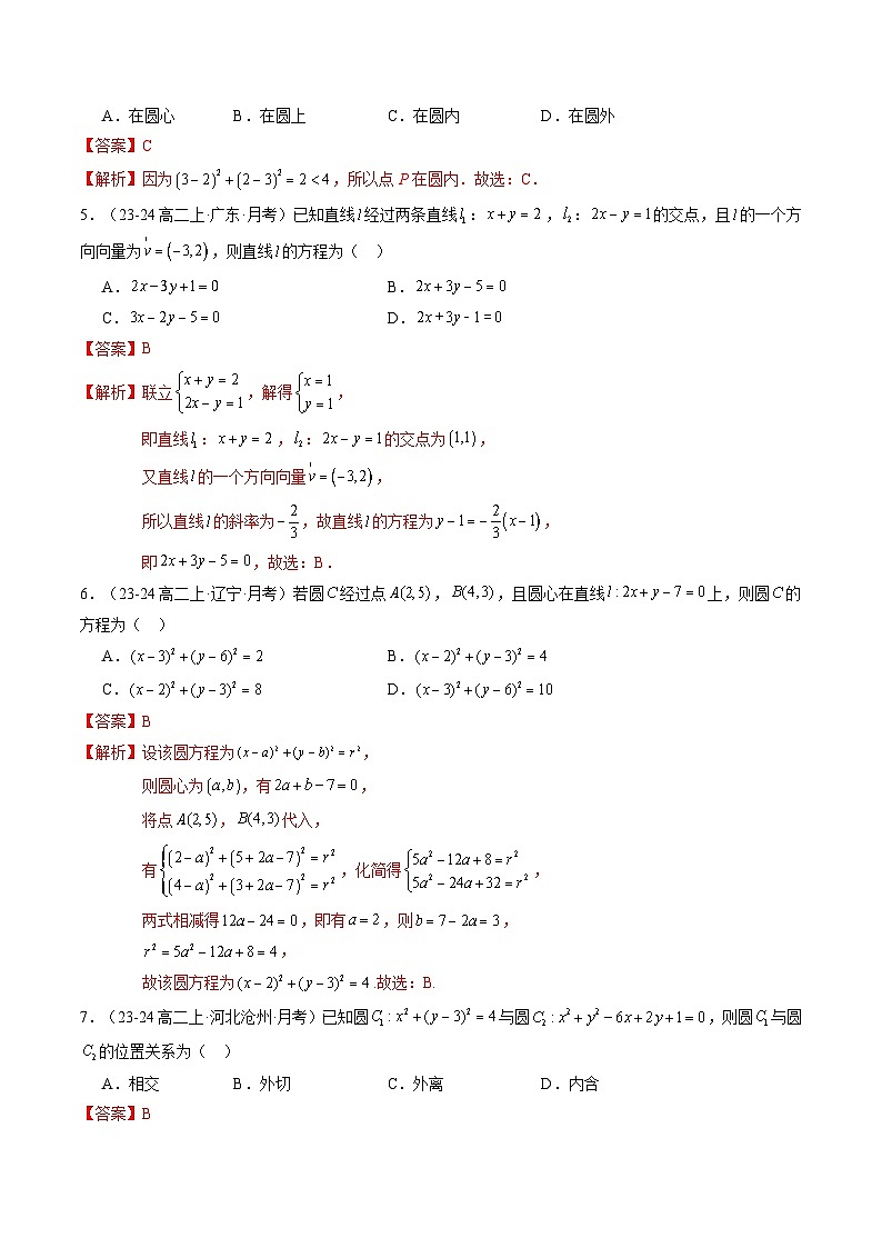 第二章：直线和圆的方程（单元测试卷2）（含答案解析）第2页