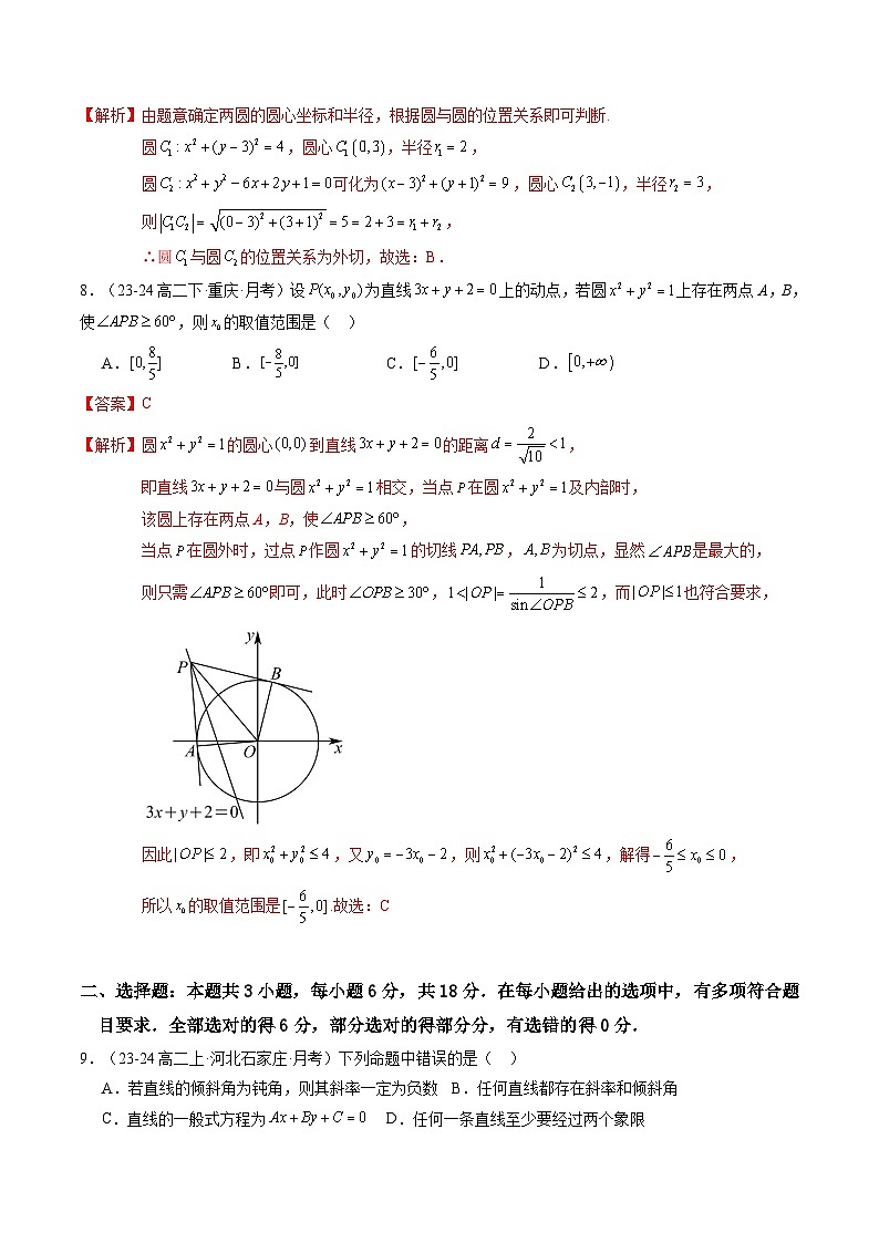 第二章：直线和圆的方程（单元测试卷2）（含答案解析）第3页
