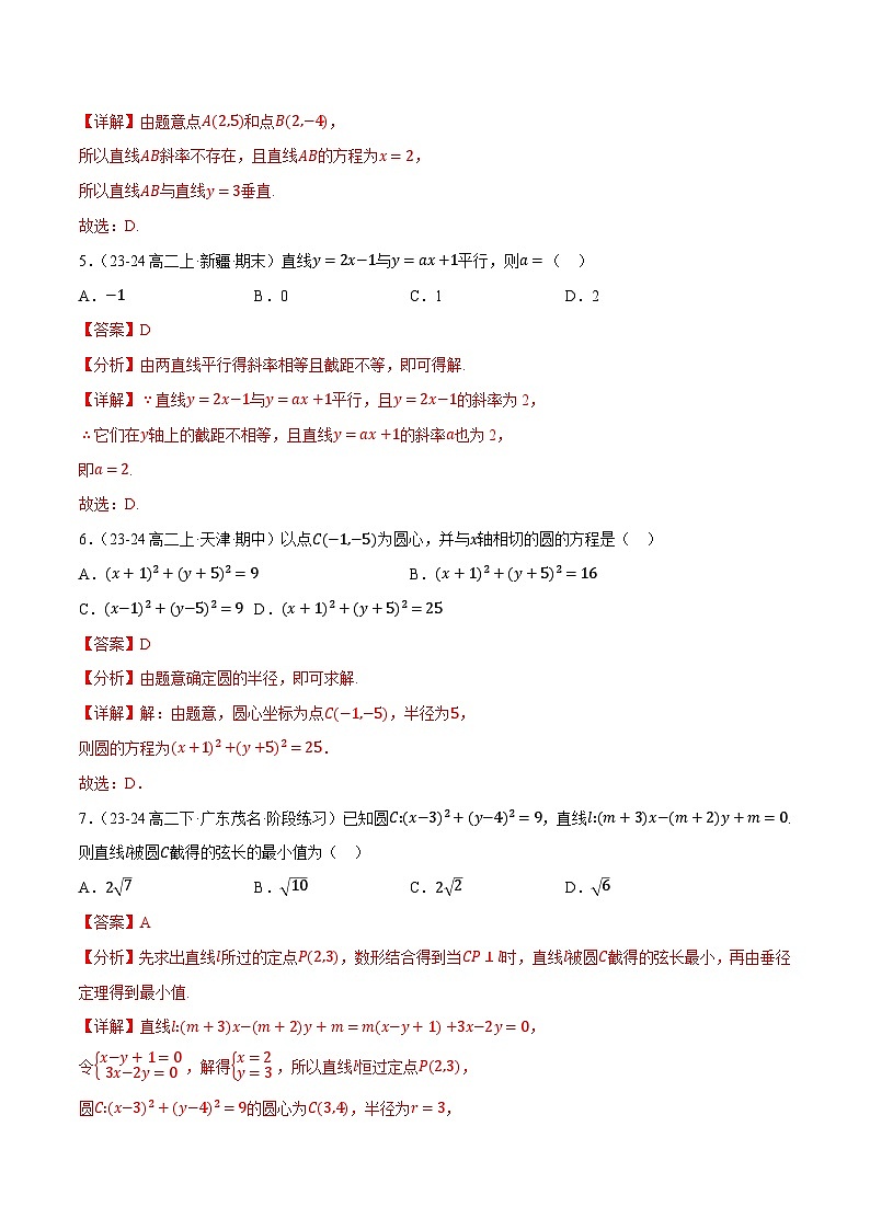 第二章：直线和圆的方程（单元测试卷1）（含答案解析）第2页