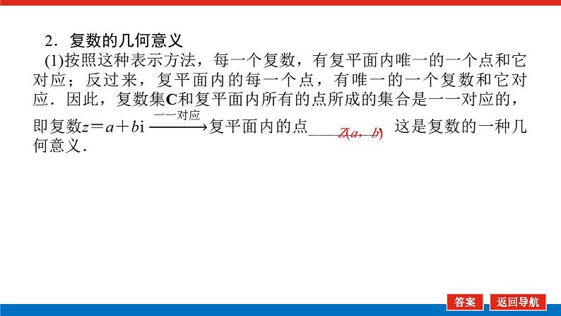 人教版高中数学必修第二册7.1.2复数的几何意义【课件】第5页