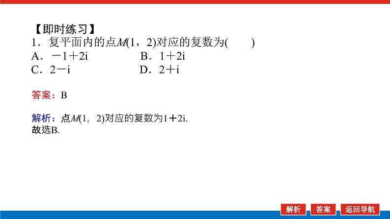 人教版高中数学必修第二册7.1.2复数的几何意义【课件】第7页