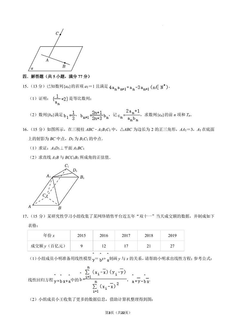 福建名校联盟2025届高三六市1月大联考数学模拟试卷+答案第3页