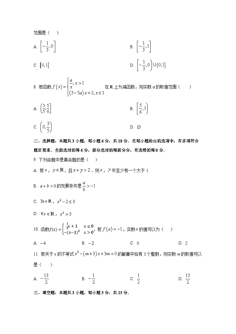 2024-2025学年安徽省马鞍山市高一上册10月月考数学教学检测试卷第2页