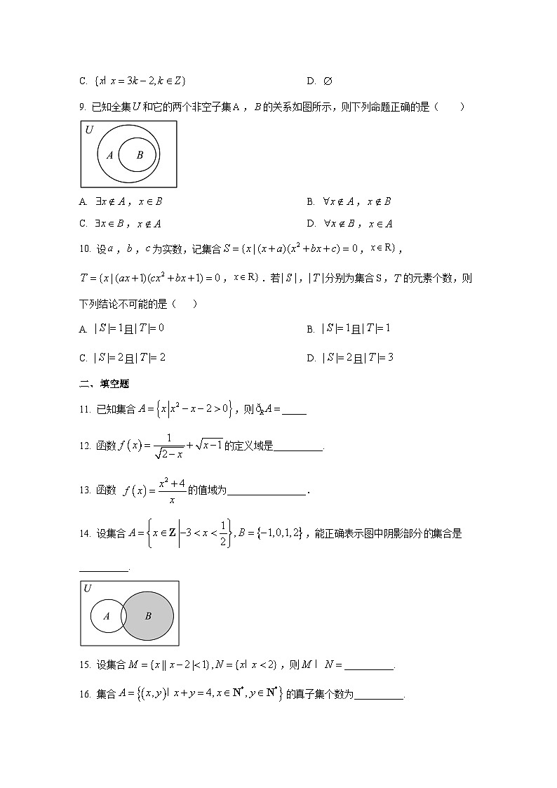 2024-2025学年北京市海淀区高一上册10月月考数学检测试题第2页