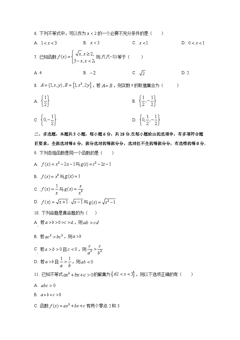 2024-2025学年福建省厦门市高一上册10月阶段练习数学检测试卷第2页