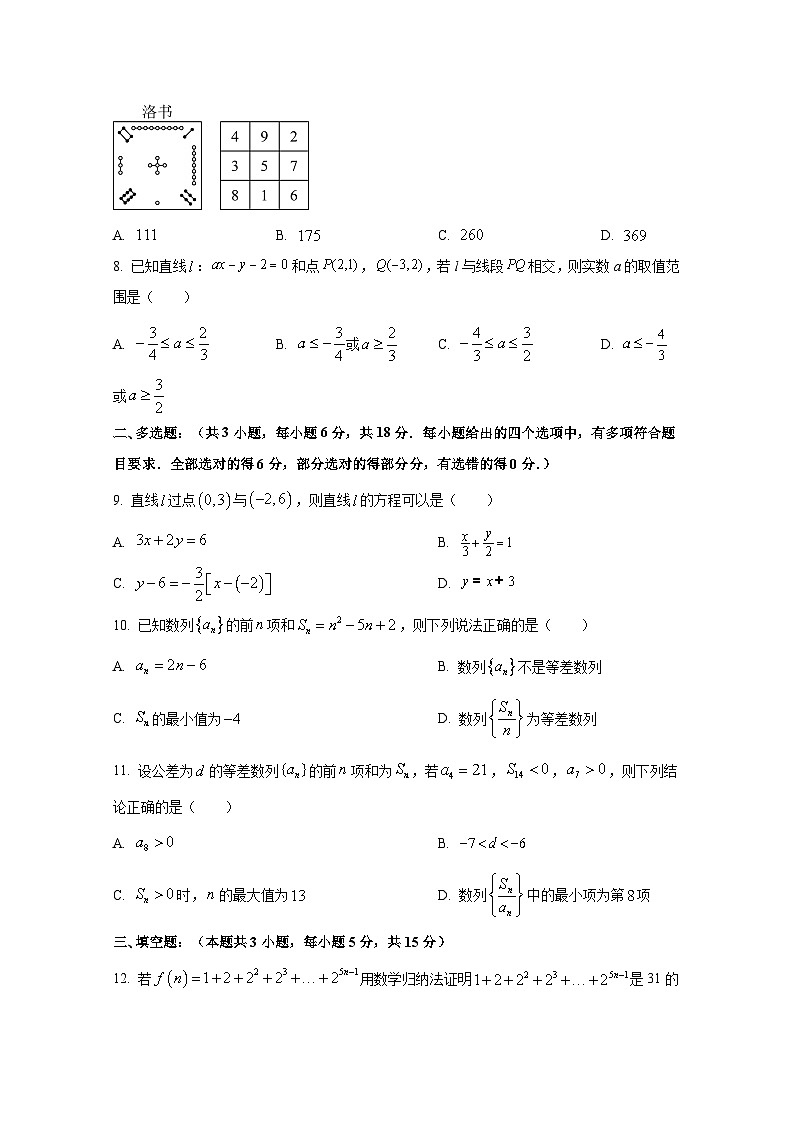 2024-2025学年甘肃省高二上册第一次月考数学检测试卷（含解析）第2页