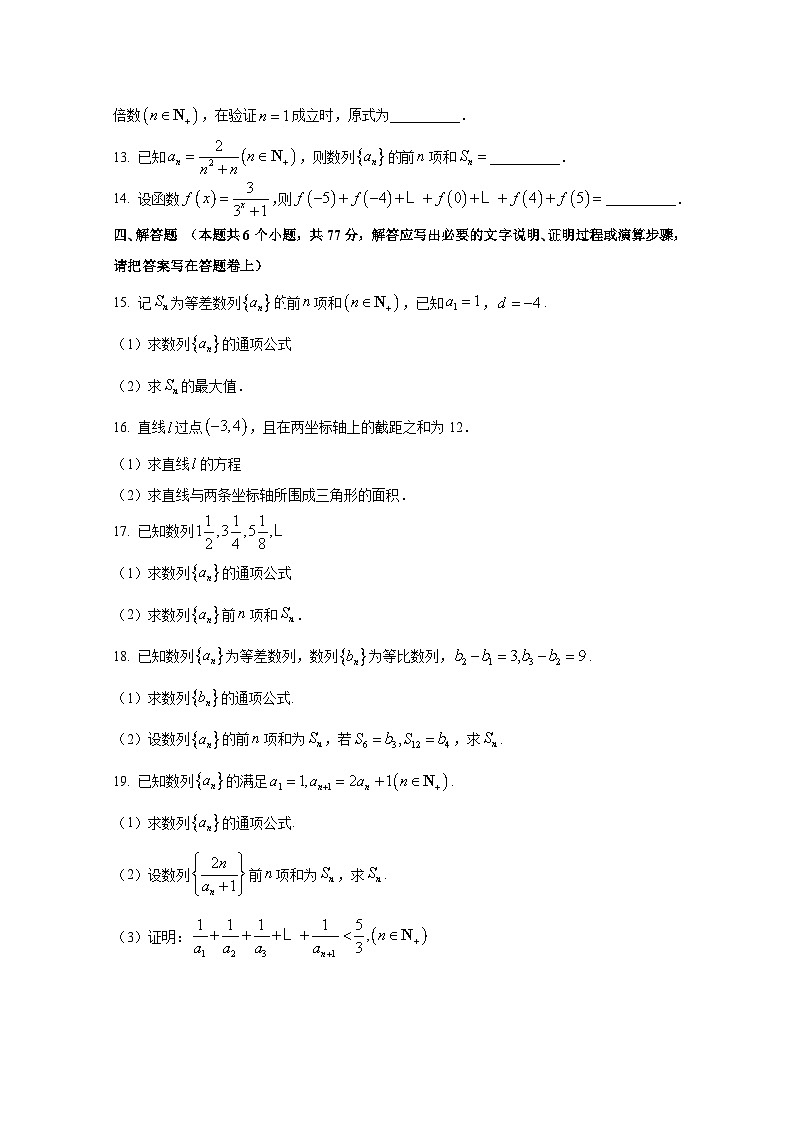 2024-2025学年甘肃省高二上册第一次月考数学检测试卷（含解析）第3页