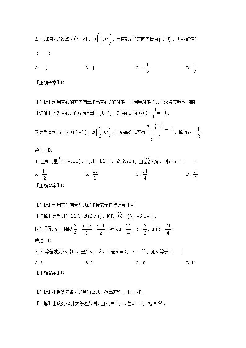 2024-2025学年甘肃省环县高二上册期中考试数学检测试卷（附解析）第2页