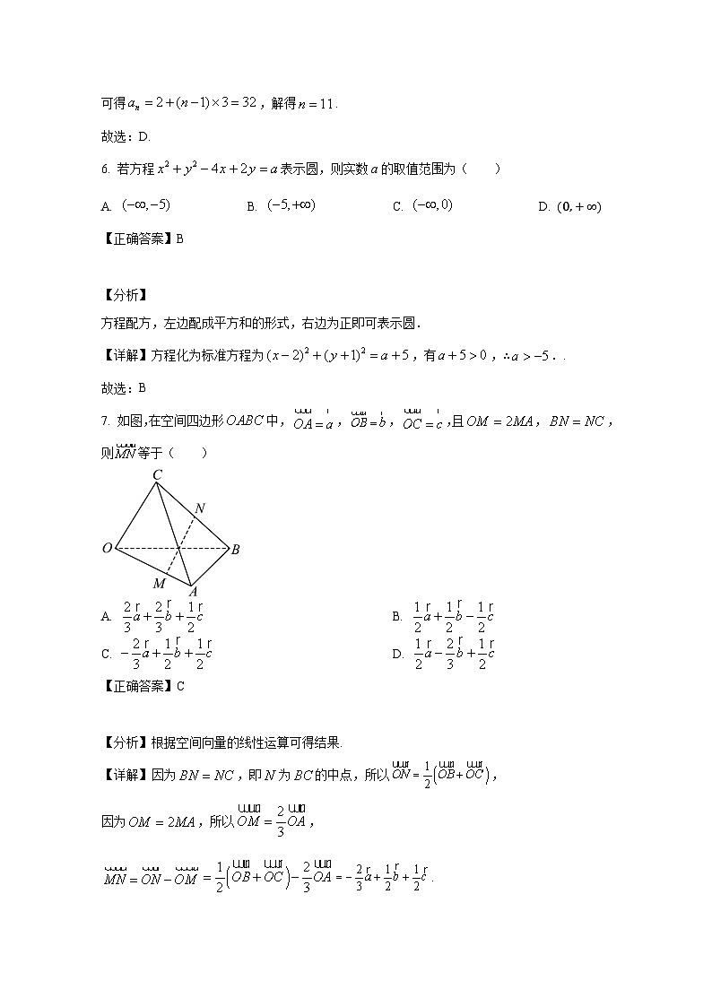 2024-2025学年甘肃省环县高二上册期中考试数学检测试卷（附解析）第3页