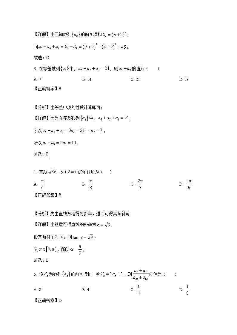 2024-2025学年甘肃省酒泉市金塔县等4地高二上册11月期中数学检测试题（附解析）第2页