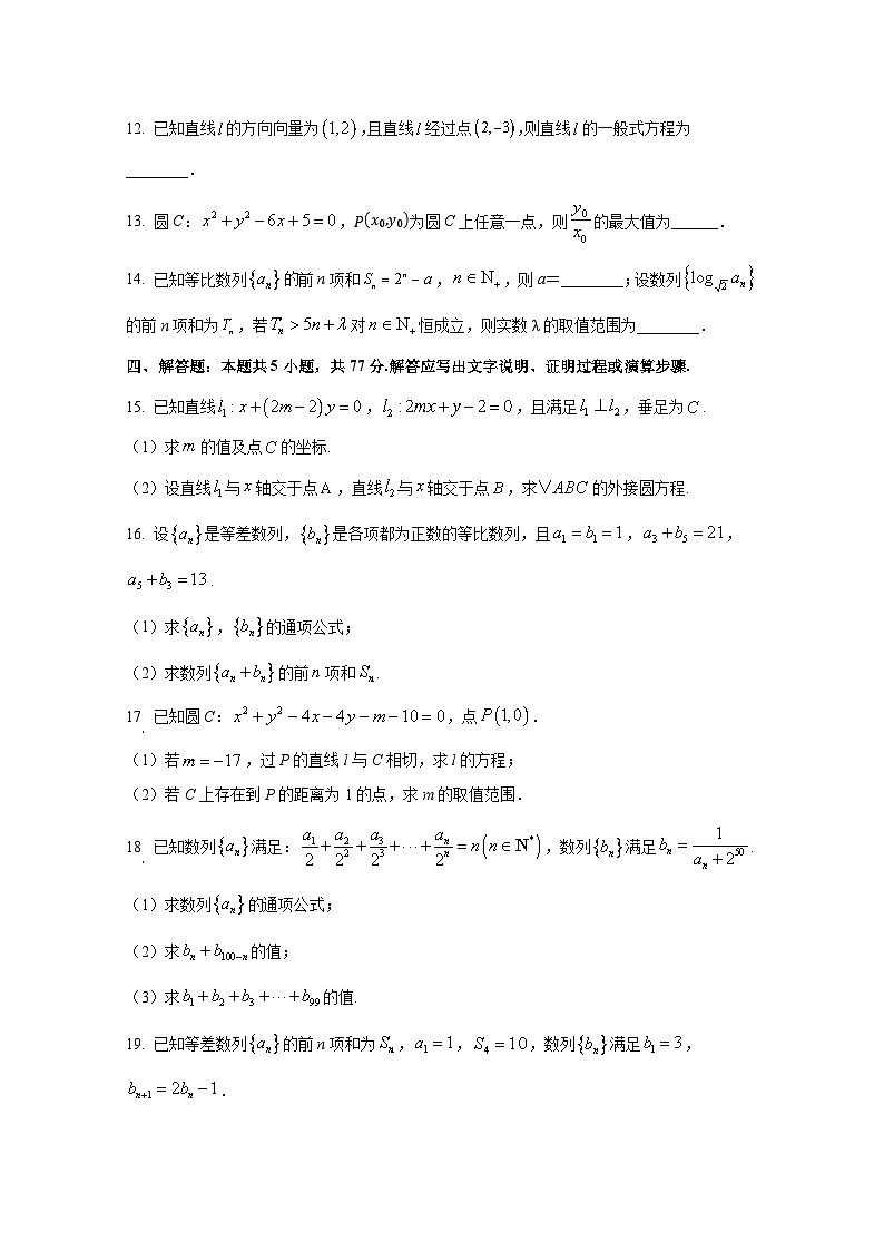 2024-2025学年甘肃省酒泉市金塔县等4地高二上册11月期中数学检测试题（含解析）第3页