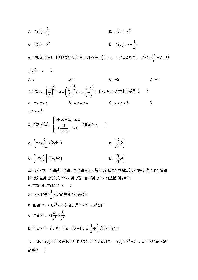 2024-2025学年甘肃省酒泉市金塔县等4地高一上册11月期中联考数学检测试题第2页