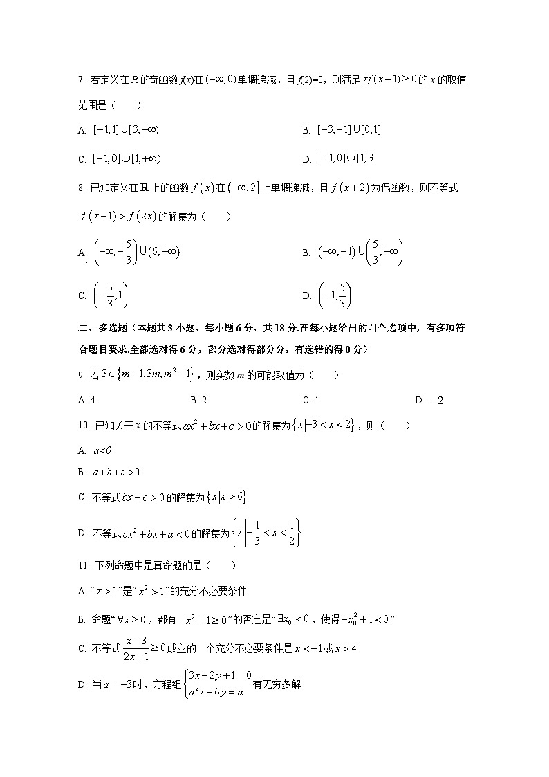 2024-2025学年甘肃省张掖市民乐县高一上册10月月考数学质量检测试卷第2页