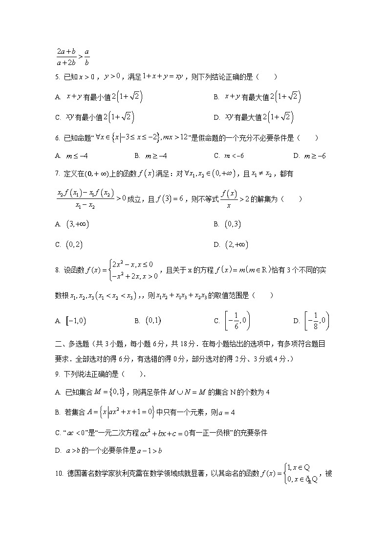 2024-2025学年广东省东莞市高一上册10月月考数学检测试题第2页