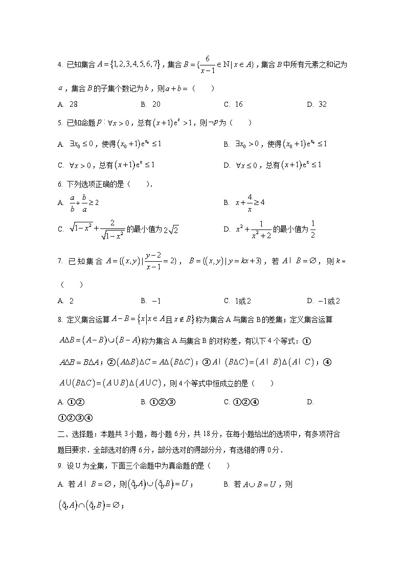 2024-2025学年广东省广州市高一上册10月月考数学质量检测试题第2页