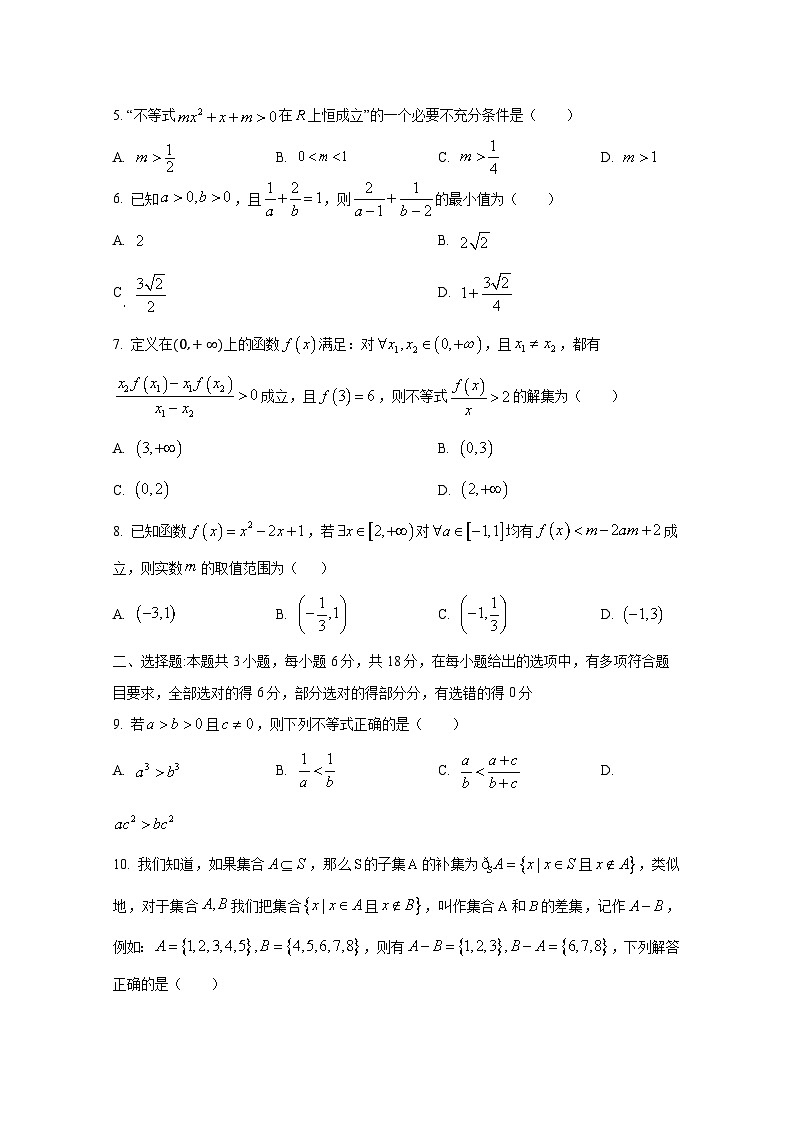 2024-2025学年广东省广州市高一上册期中考试数学检测试卷第2页