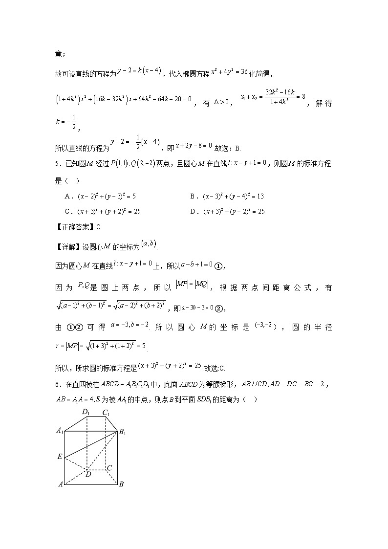2024-2025学年广东省深圳市高二上册11月期中考试数学检测试题（附解析）第2页