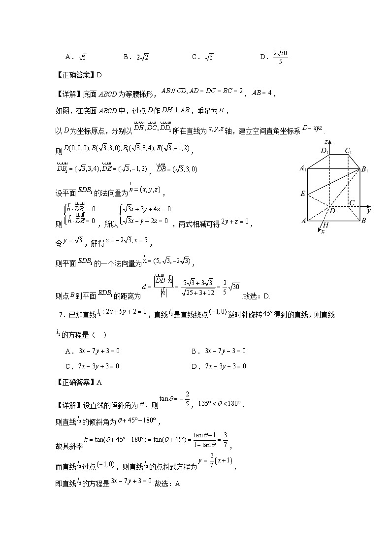 2024-2025学年广东省深圳市高二上册11月期中考试数学检测试题（附解析）第3页