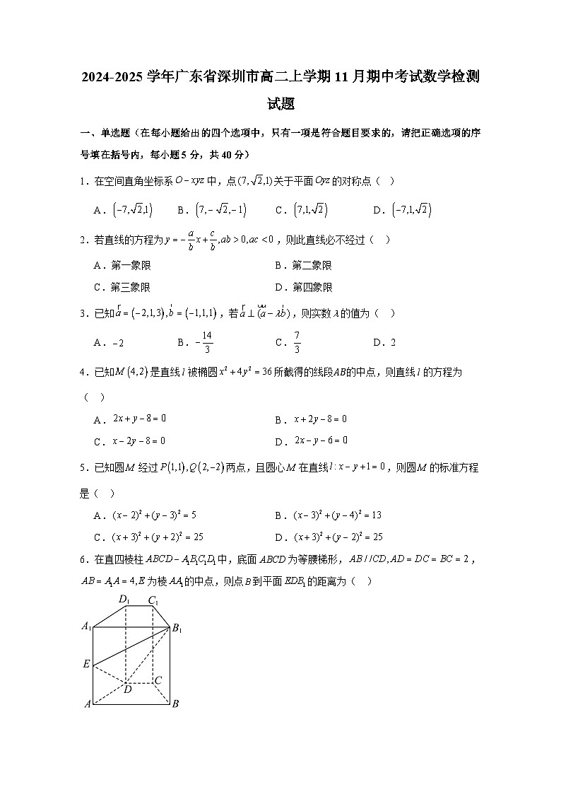 2024-2025学年广东省深圳市高二上册11月期中考试数学检测试题第1页