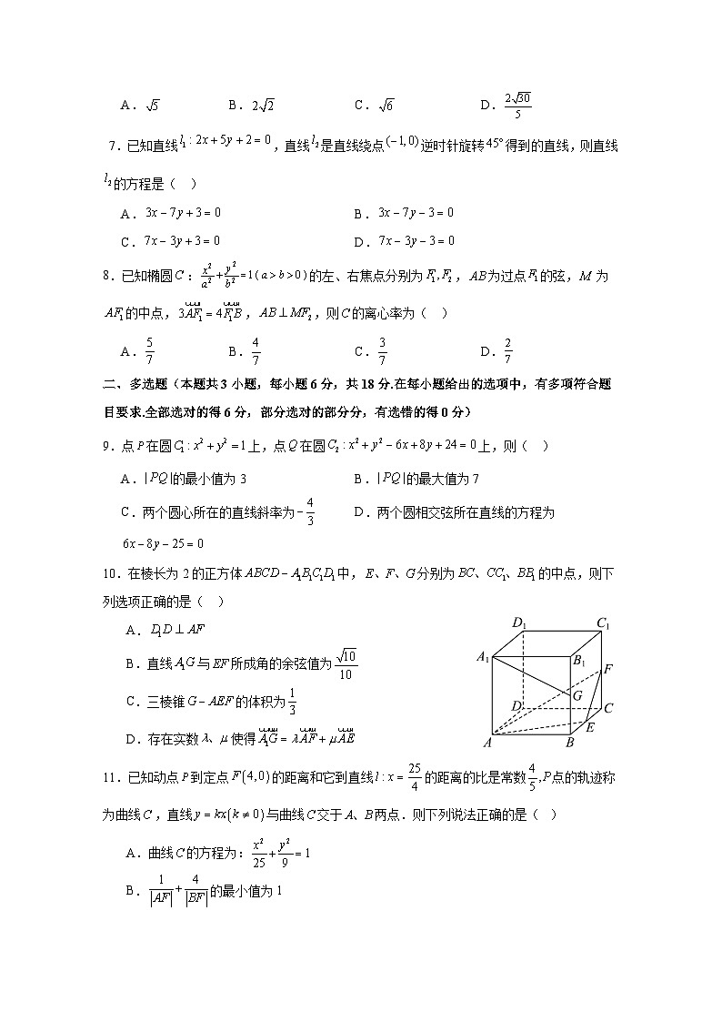 2024-2025学年广东省深圳市高二上册11月期中考试数学检测试题第2页