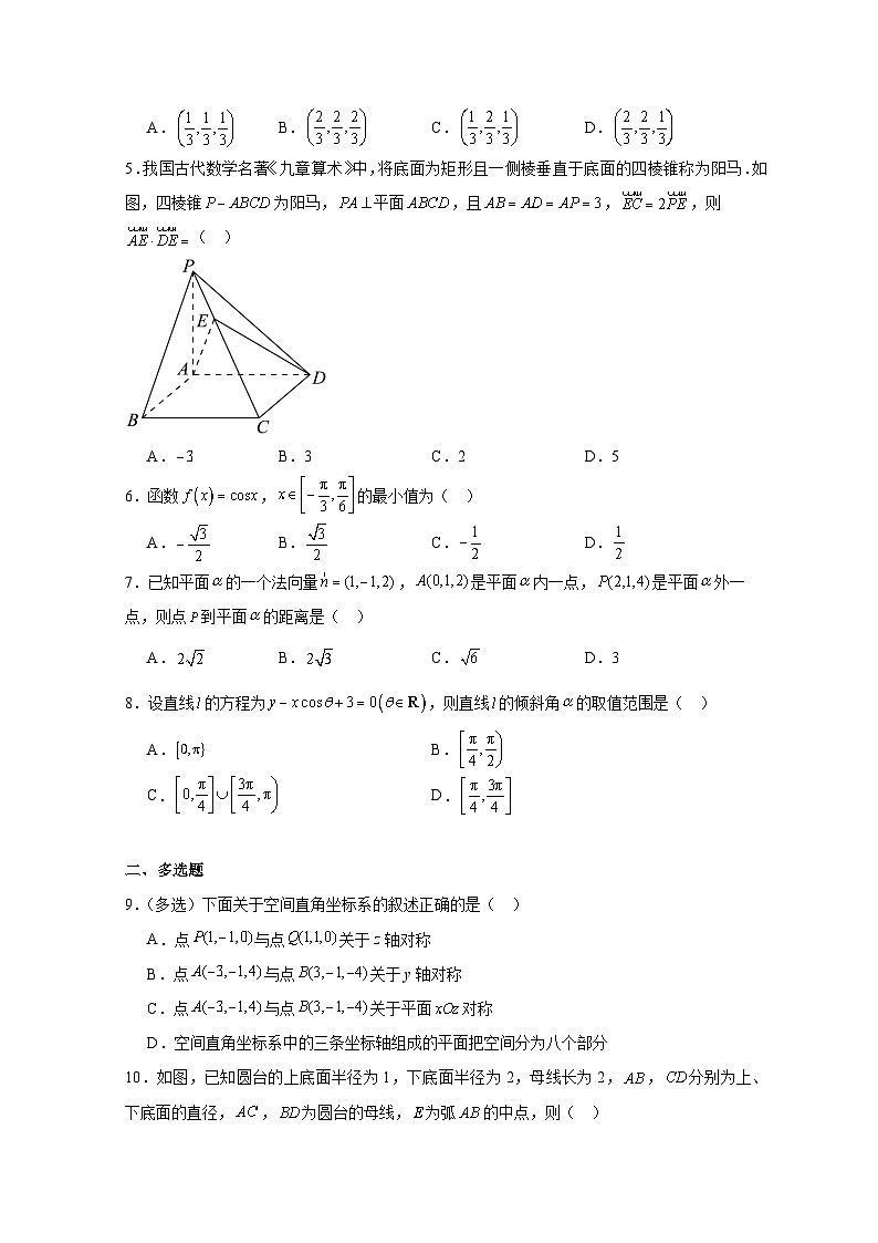 2024-2025学年广东省深圳市高二上册第一次月考数学质量监测试题（附解析）第2页