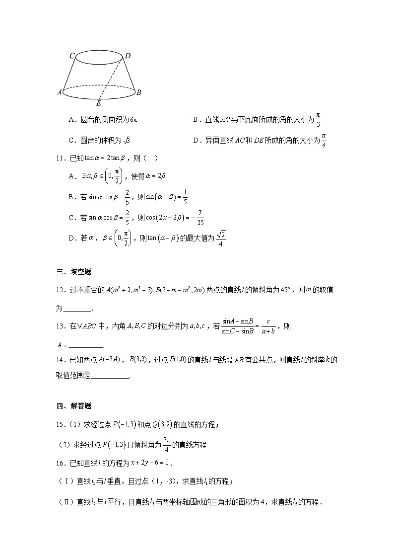 2024-2025学年广东省深圳市高二上册第一次月考数学质量监测试题（附解析）第3页