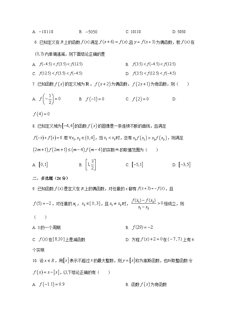 2024-2025学年广东省深圳市高一上册10月月考数学学情检测试卷第2页