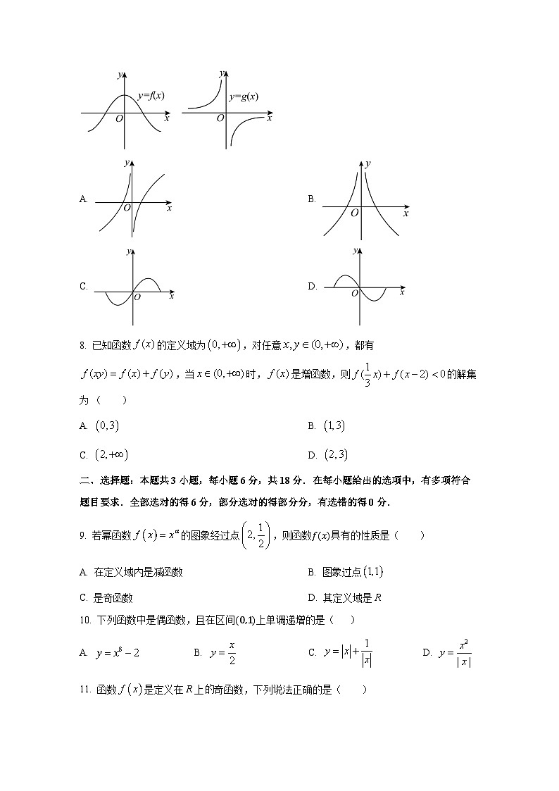 2024-2025学年广西南宁市高一上册11月月考数学质量检测试卷第2页