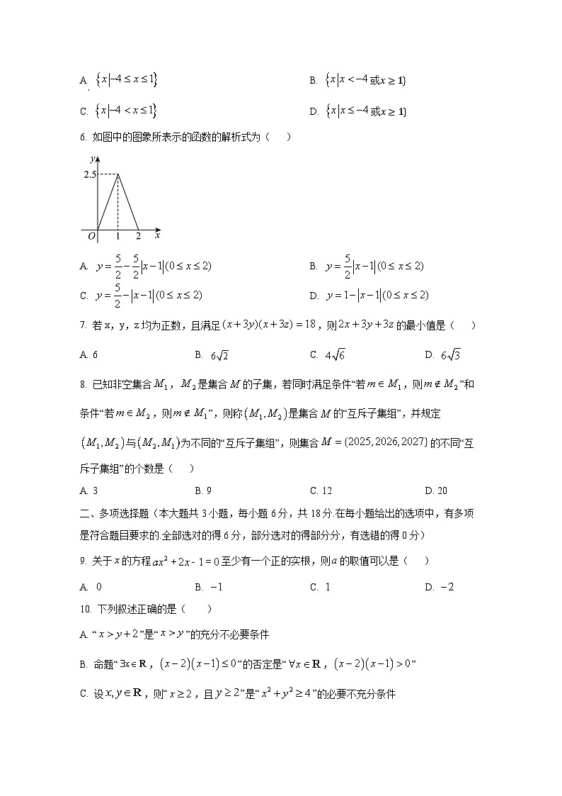 2024-2025学年贵州省贵阳市高一上册10月联考数学检测试题第2页