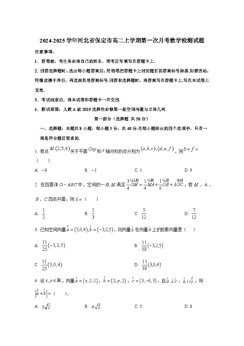 2024-2025学年河北省保定市高二上册第一次月考数学检测试题第1页