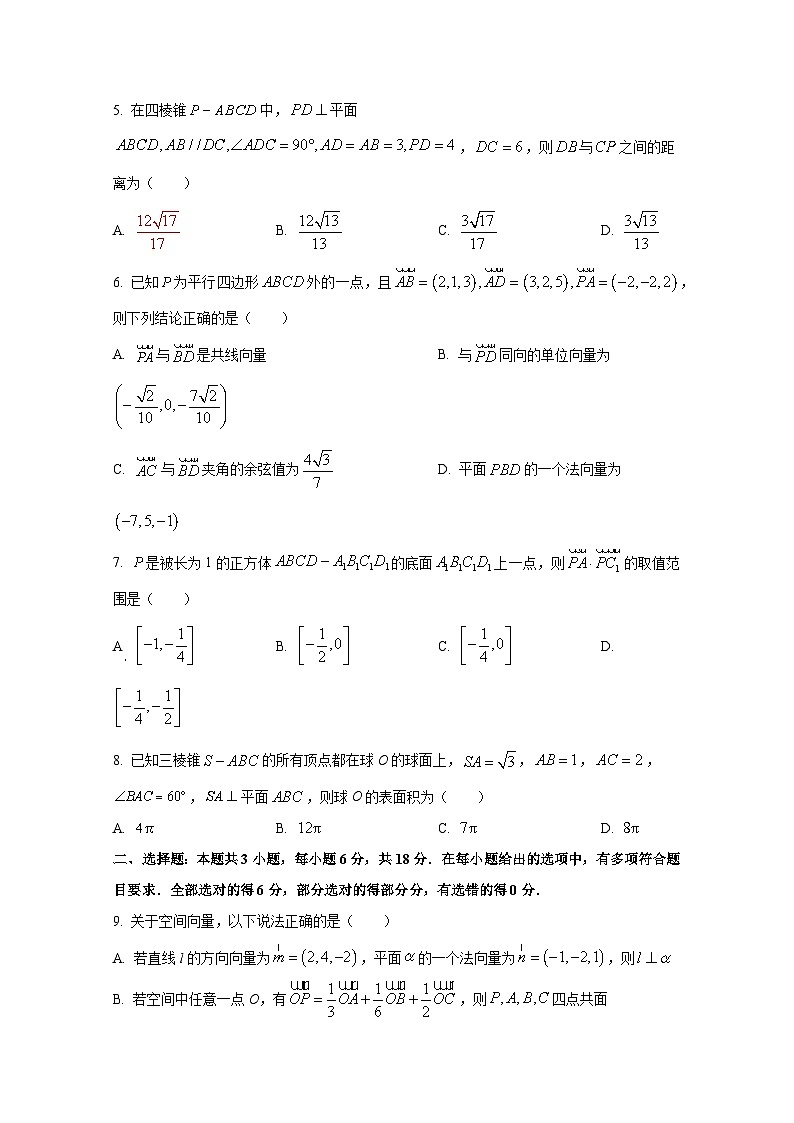 2024-2025学年河北省保定市高二上册第一次月考数学检测试题第2页