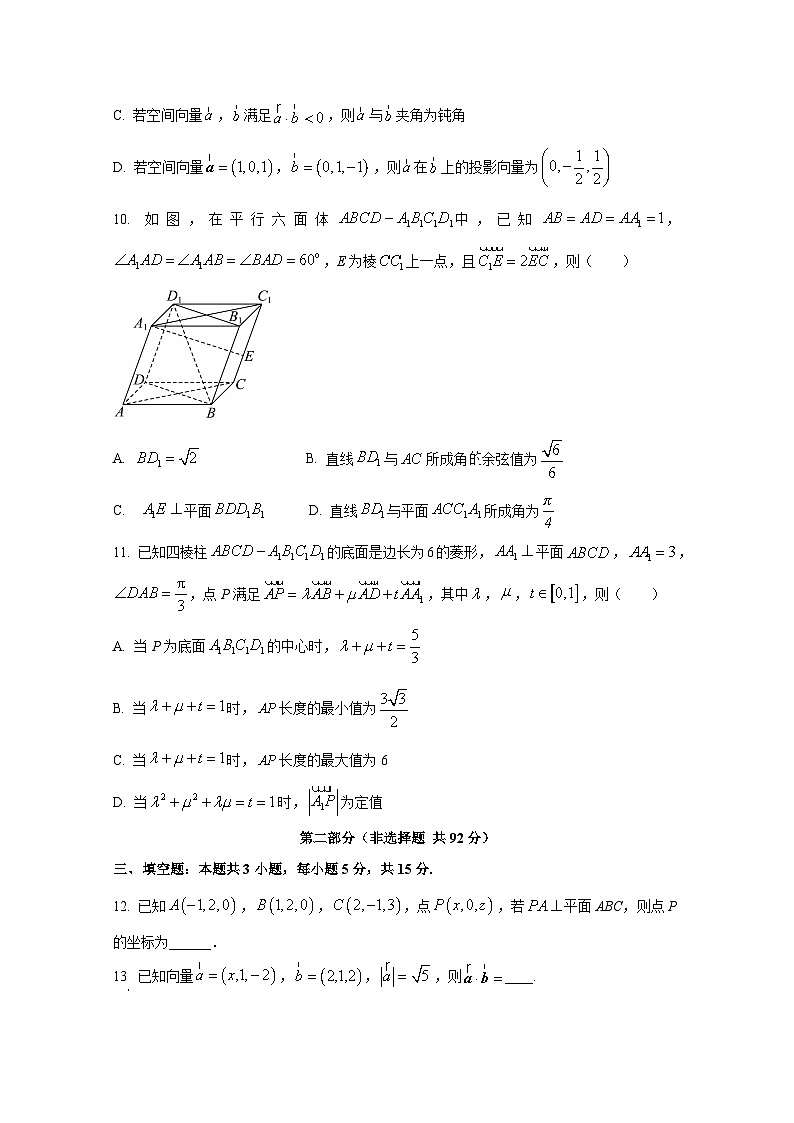 2024-2025学年河北省保定市高二上册第一次月考数学检测试题第3页