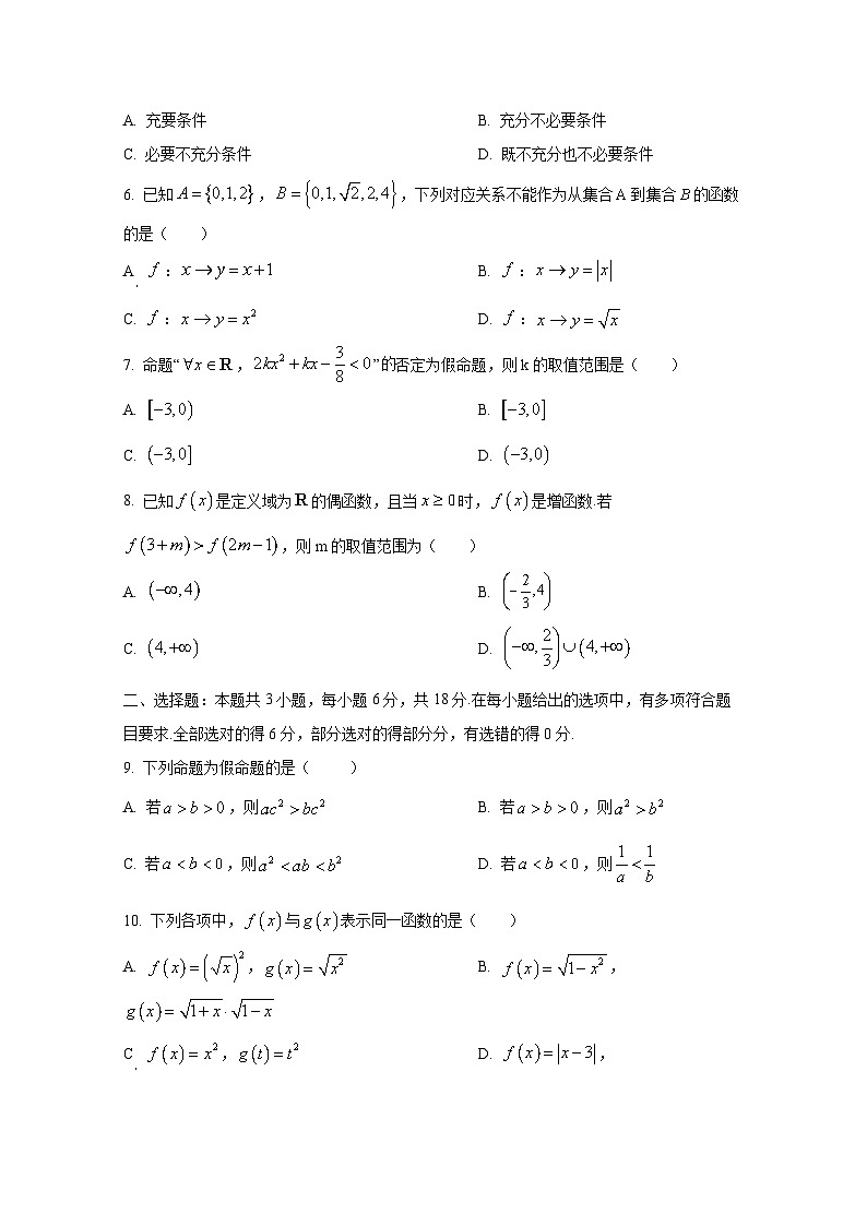 2024-2025学年河北省保定市高一上册11月期中考试数学检测试题第2页