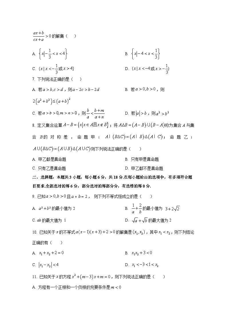 2024-2025学年河北省保定市高一上册第一次月考数学检测试题第2页