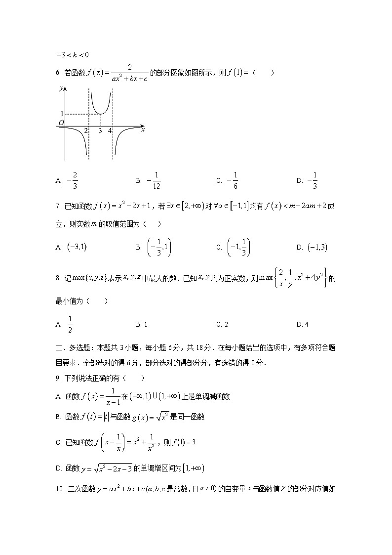 2024-2025学年河北省邢台市信都区高一上册第二次月考数学检测试题第2页