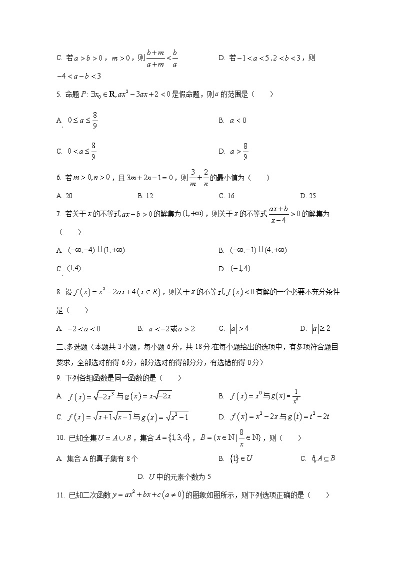 2024-2025学年黑龙江省大庆市高一上册第一次月考数学阶段检测试题第2页