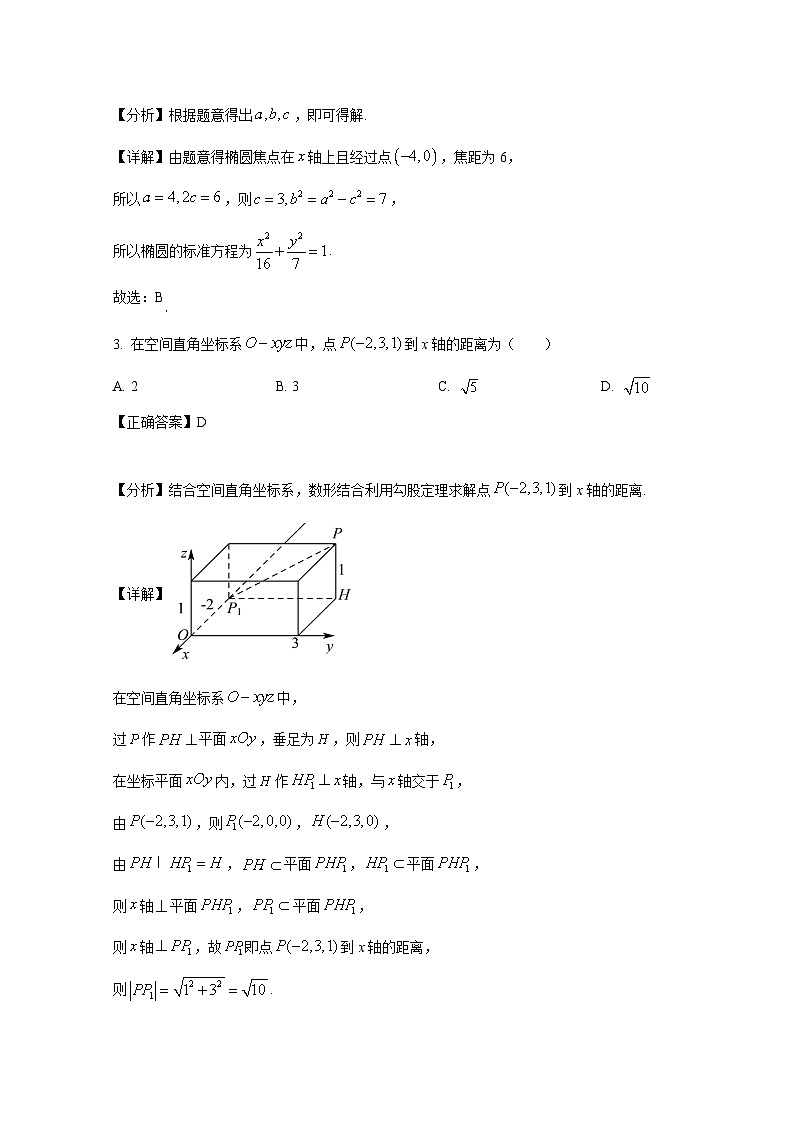 2024-2025学年黑龙江省龙东地区高二上册期中联考数学阶段检测试卷（附解析）第2页