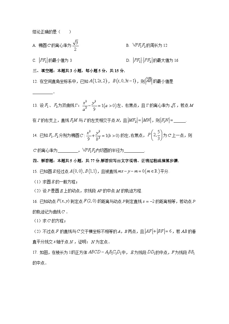 2024-2025学年黑龙江省龙东地区高二上册期中联考数学阶段检测试卷（含解析）第3页