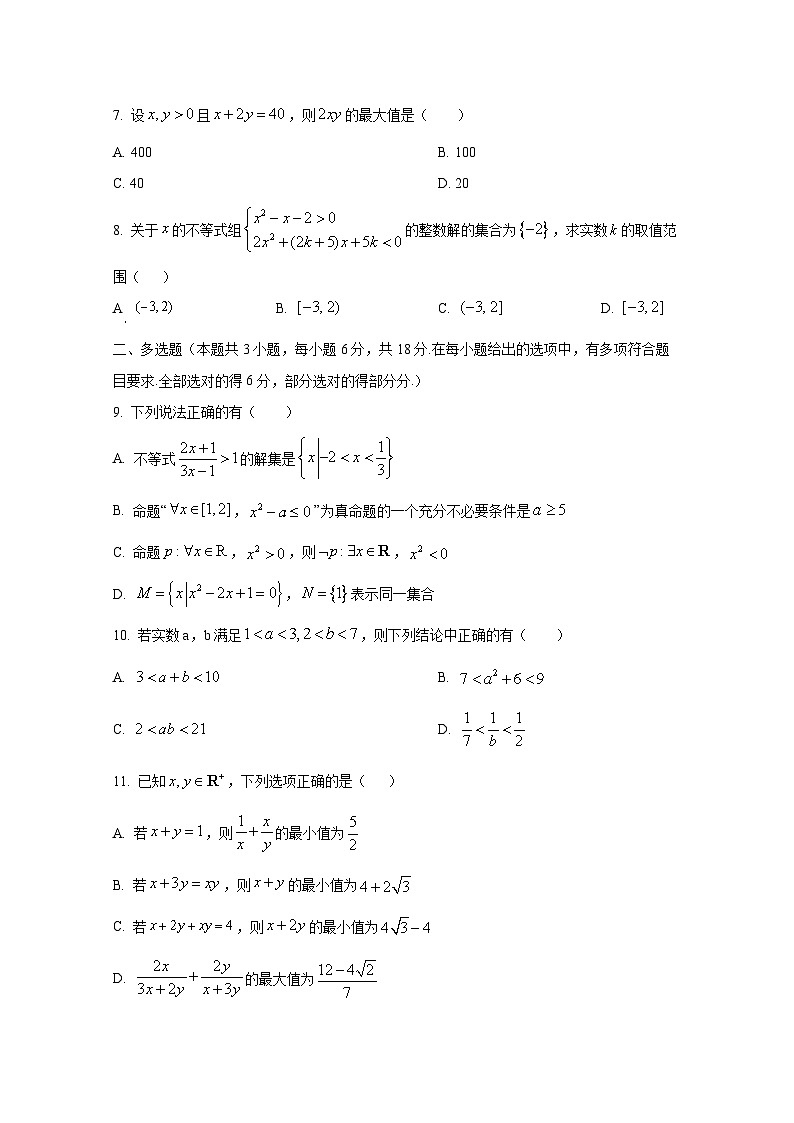 2024-2025学年湖北省荆州市公安县高一上册10月考数学检测试卷第2页