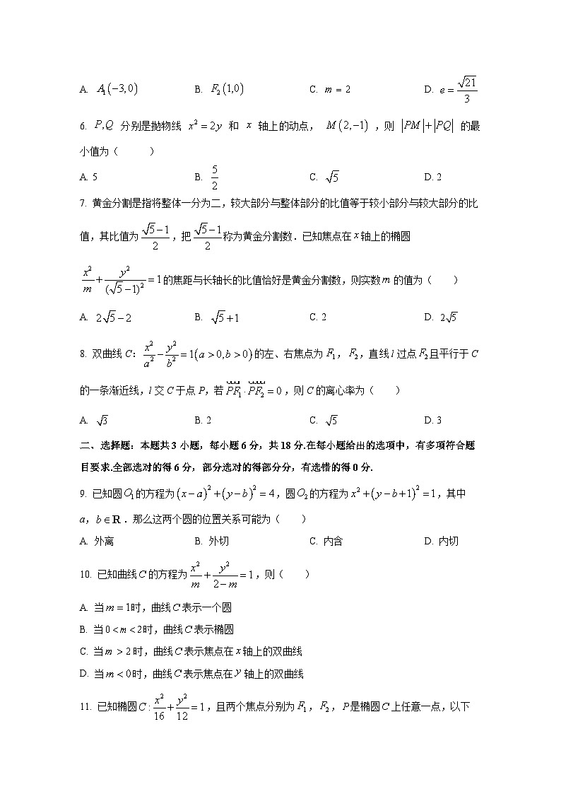 2024-2025学年黑龙江省龙东地区高二上册期中联考数学阶段检测试卷第2页