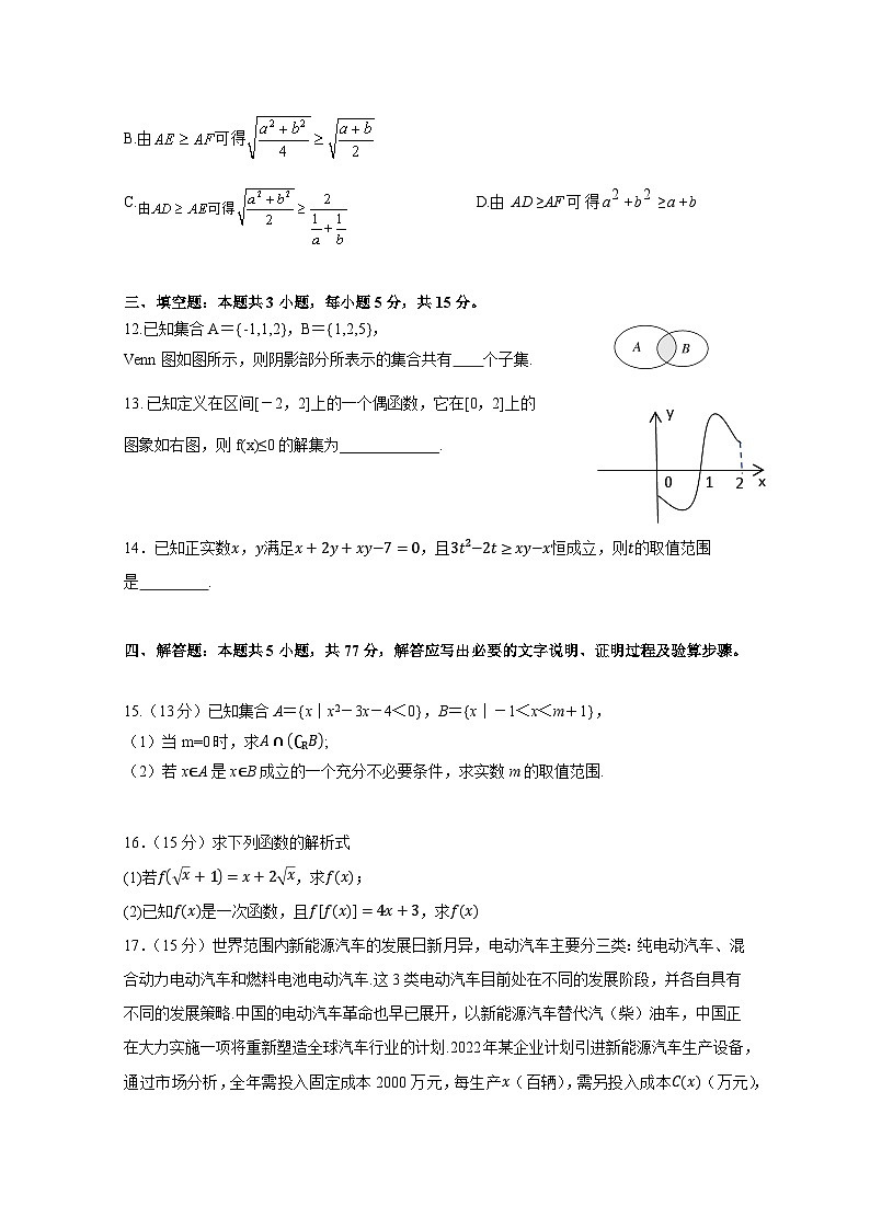 2024-2025学年湖南省衡阳市衡阳县高一上册期中考试数学检测试题（含解析）第3页