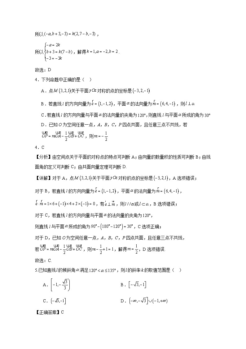 2024-2025学年湖北省黄冈市蕲春县高二上册10月月考数学检测试题（附解析）第2页