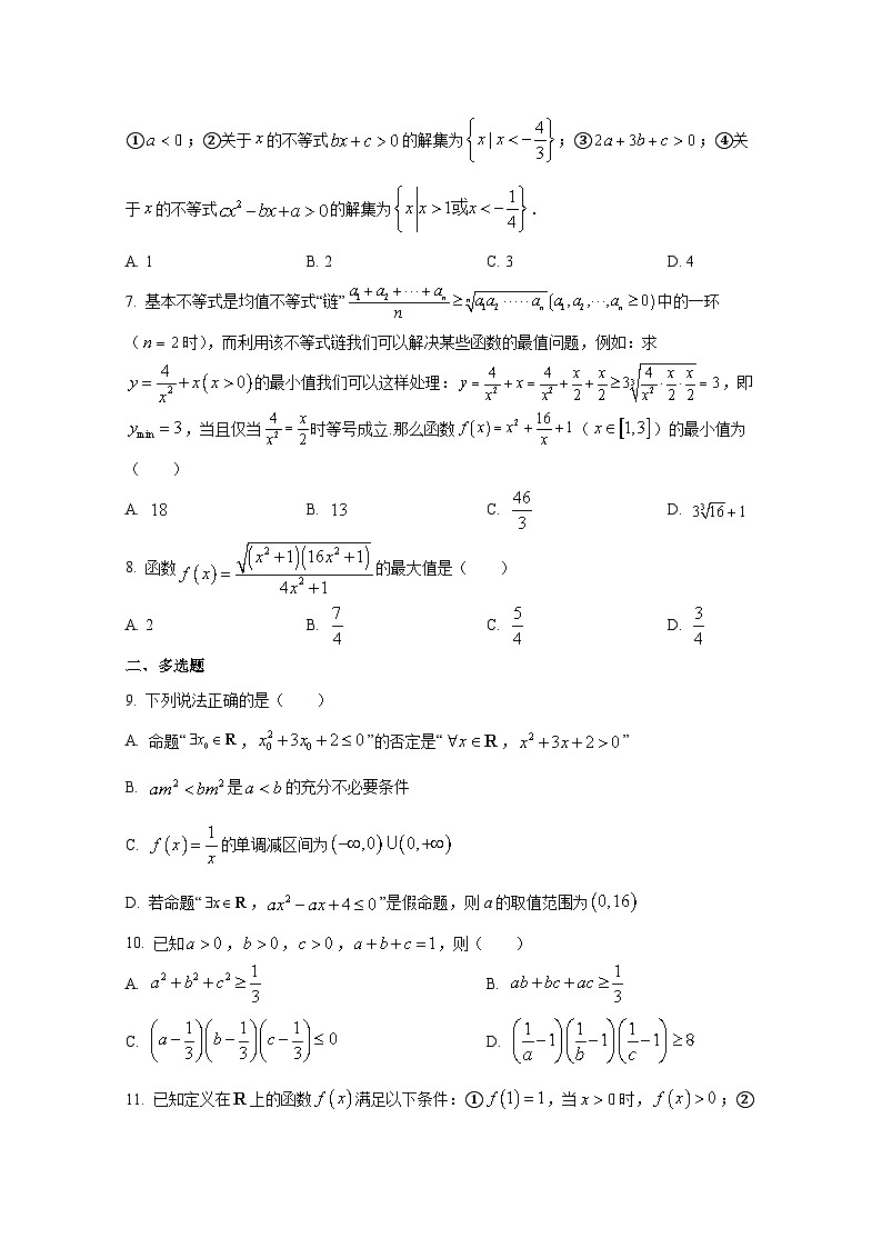 2024-2025学年湖北省武汉市高一上册10月联考数学检测试题第2页