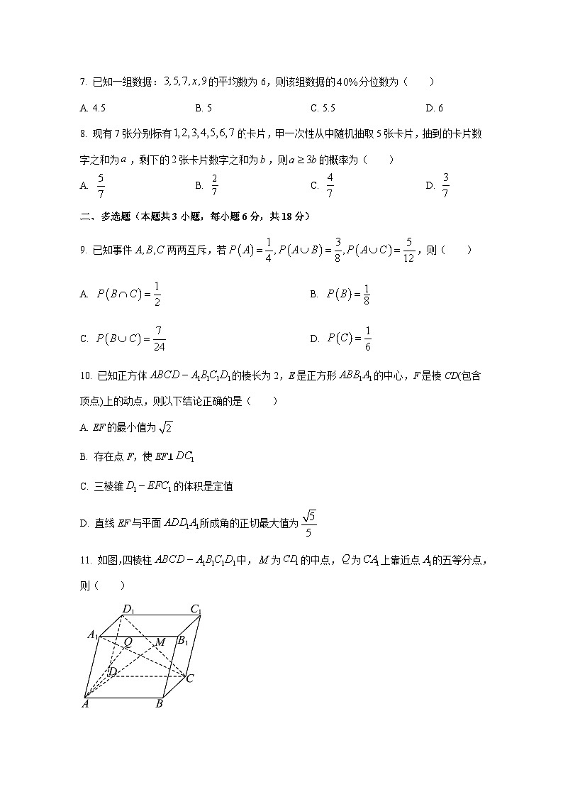 2024-2025学年湖南省衡阳市衡阳县高二上册10月月考数学检测试题第2页