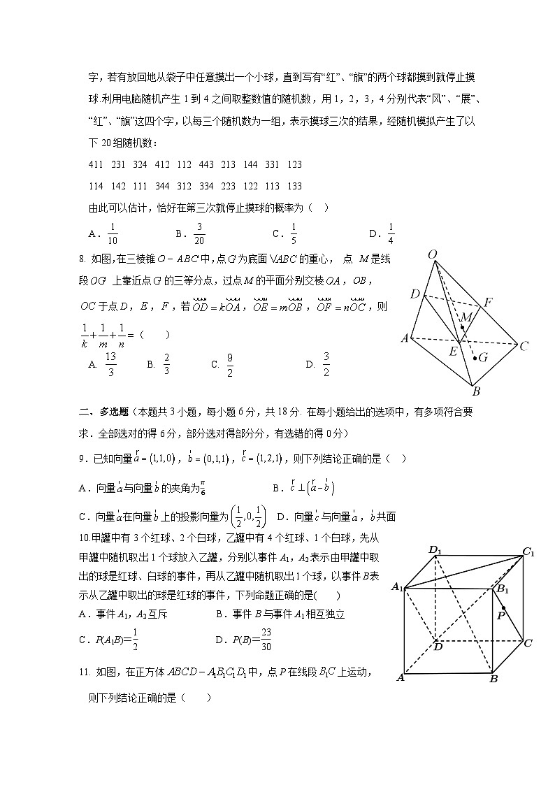 2024-2025学年湖北省黄冈市蕲春县高二上册10月月考数学检测试题（含解析）第2页