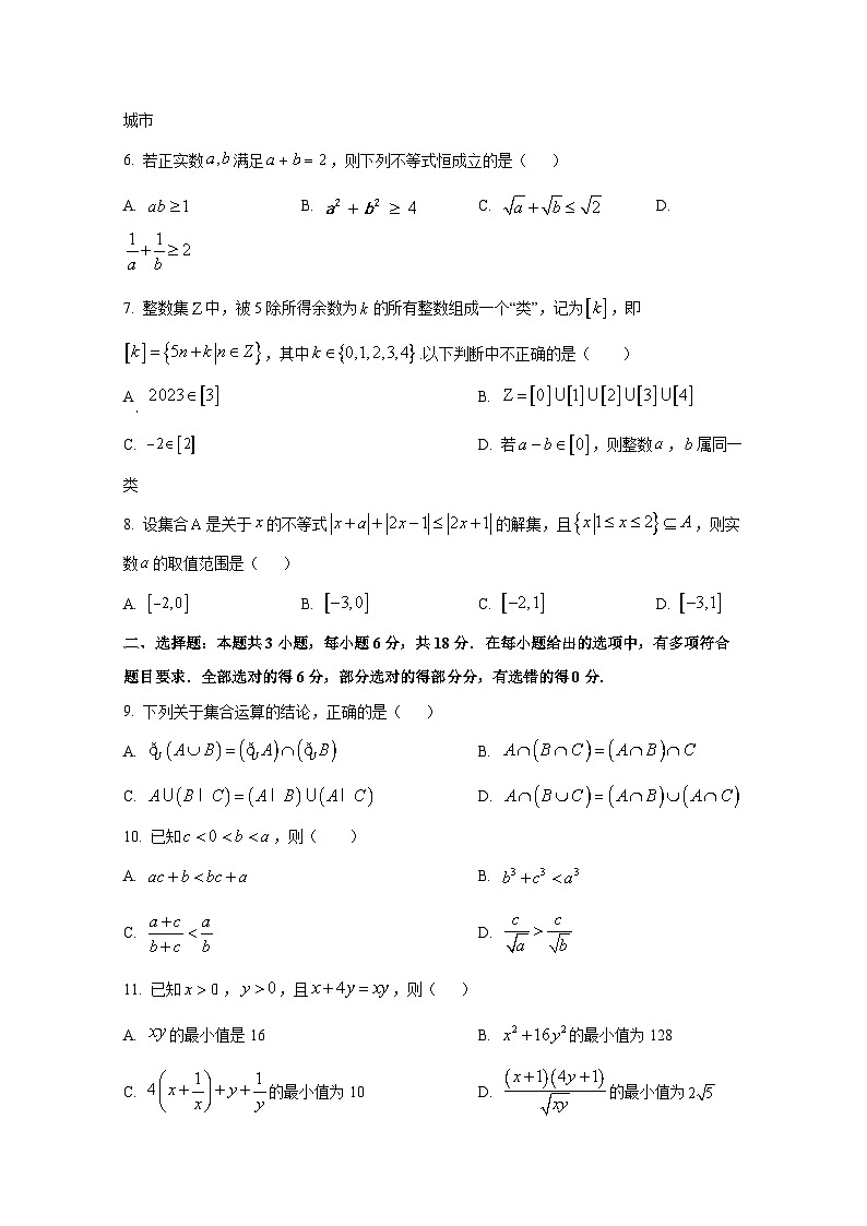 2024-2025学年湖北省荆州市高一上册第一次月考数学检测试卷第2页