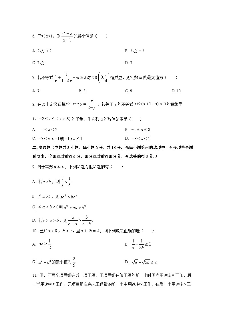 2024-2025学年湖南省邵阳市高一上册第一次月考数学检测试题第2页