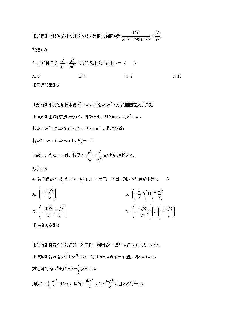 2024-2025学年吉林省通化市集安市高二上册期中考试数学检测试题（附解析）第2页