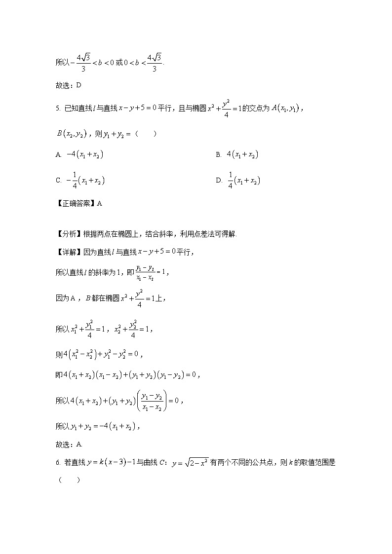 2024-2025学年吉林省通化市集安市高二上册期中考试数学检测试题（附解析）第3页